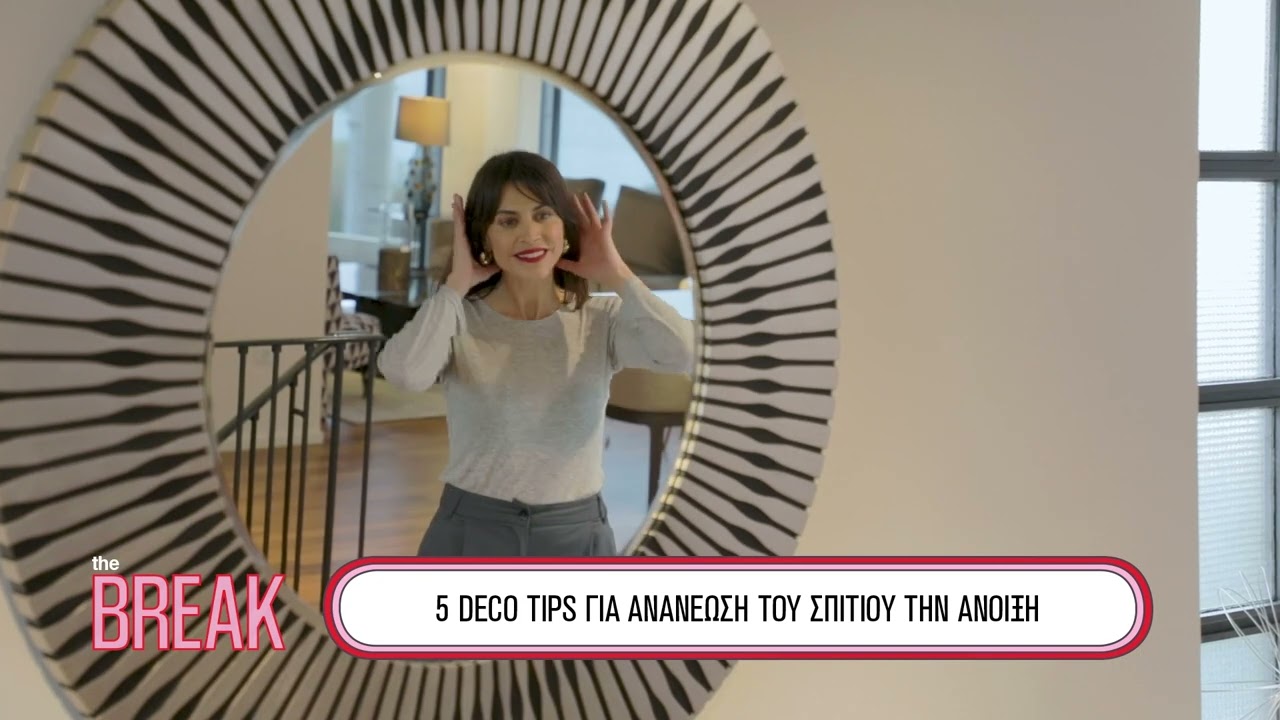 5 deco tips για ανανέωση του σπιτιού την άνοιξη | THE BREAK.