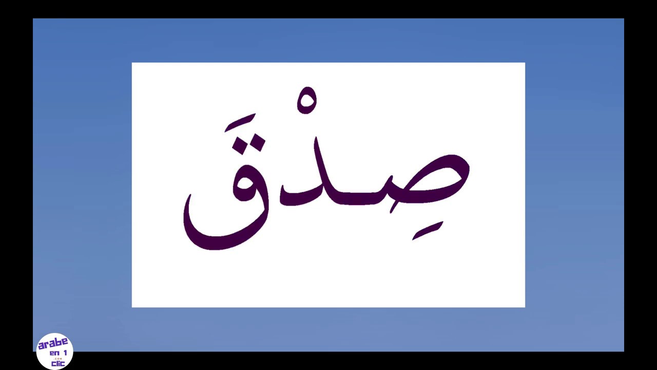 Lire en arabe facilement _Vid&eacute;o 11 &agrave; 15 ✅