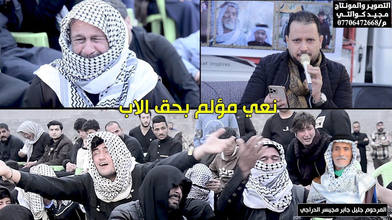 نعي بحق الاب ملا علي الدراجي سابع المرحوم جليل جابر مجيسر الدراجي