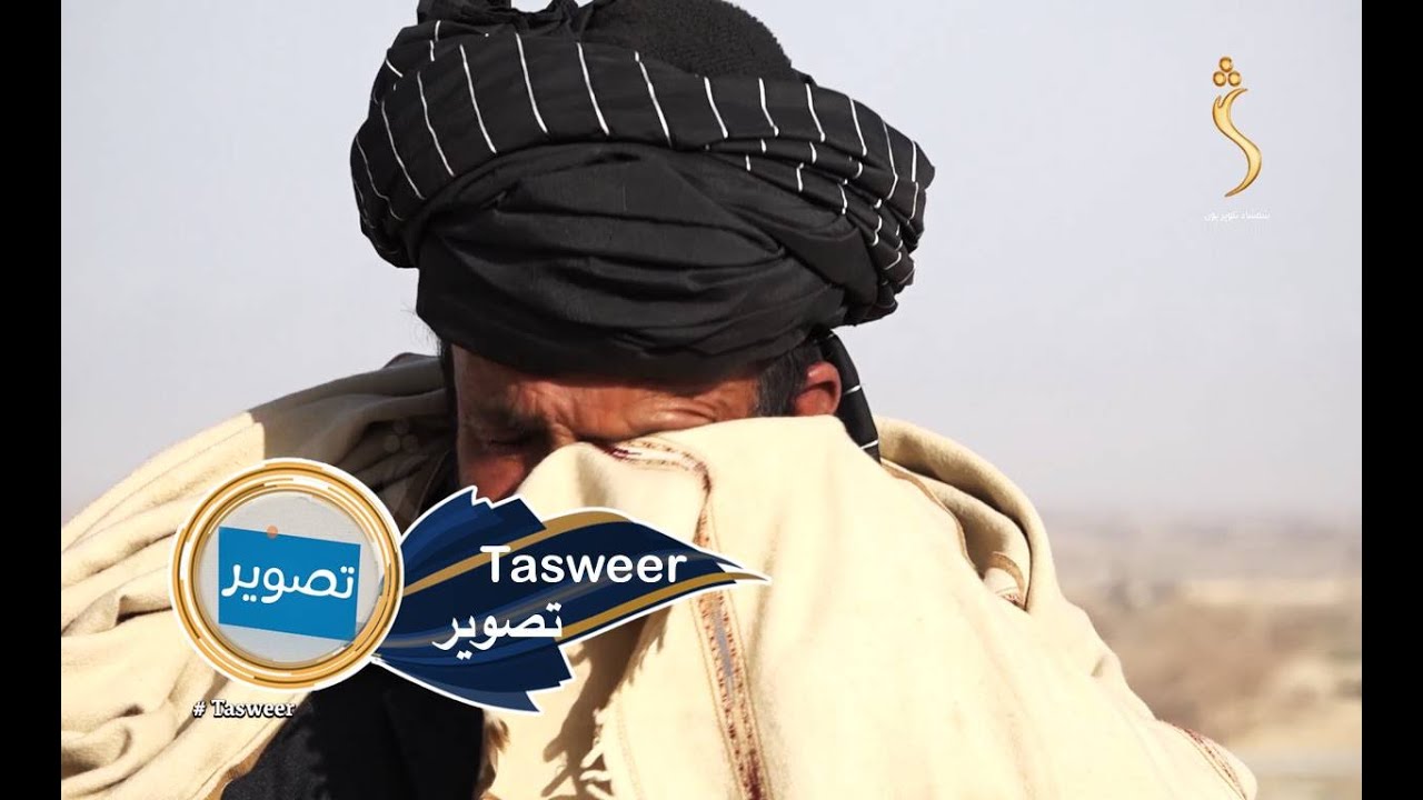 Tasweer, EP 18 -13.06.2022 | تصویر - د پکتیا ولایت، زرمت ولسوالۍ سهاکو کلي اسېدونکو له درده ډکې کیسې
