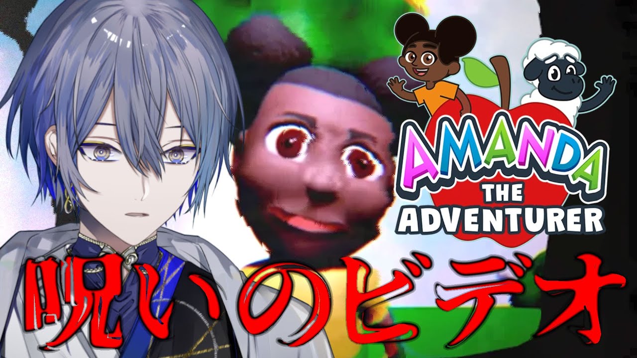 【Amanda the  Adventurer】俺とアマンダ試合決定で【小柳ロウ/にじさんじ】