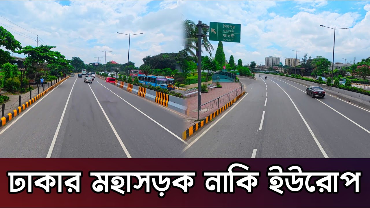 ঢাকার মহাসড়ক নাকি ইউরোপ | The beauty of Dhaka Airport Highway | Dhaka City Road View Bangladesh