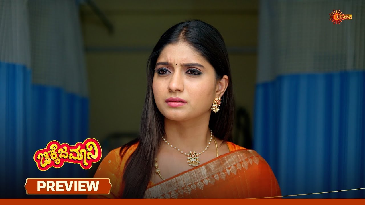 Chikkejamani - Preview | 11 Feb 2026 | Kannada Serial | Udaya TV