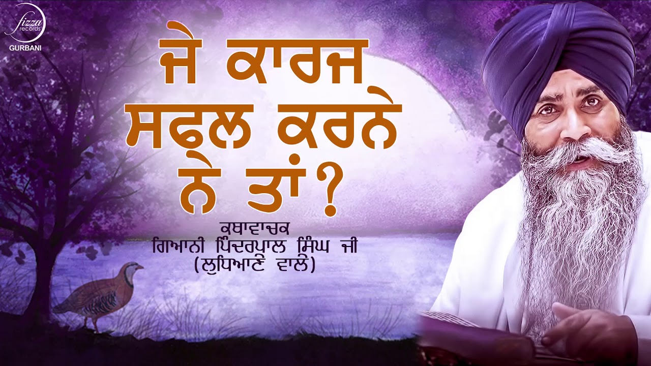 Je Karz Safal Krne Ne Tan | Giani Pinderpal Singh Ji | Fizza Records Gurbani