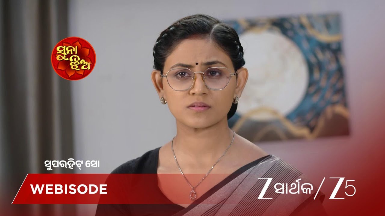 SUNA JHIA | ପ୍ରିୟା ଲୁଚେଇଛନ୍ତି କଣ?