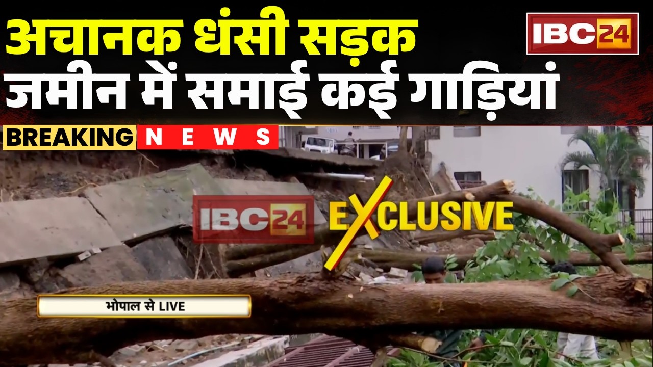 Bhopal Road Collapse: अचानक सड़क धंसने से कई गाड़ियां जमीन में समाई। क्रेन की मदद से निकाला गया बाहर