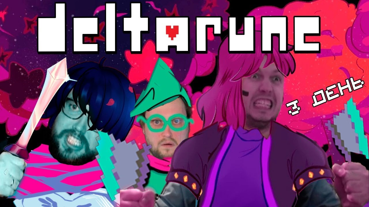Бэбэй в Deltarune (день 3)