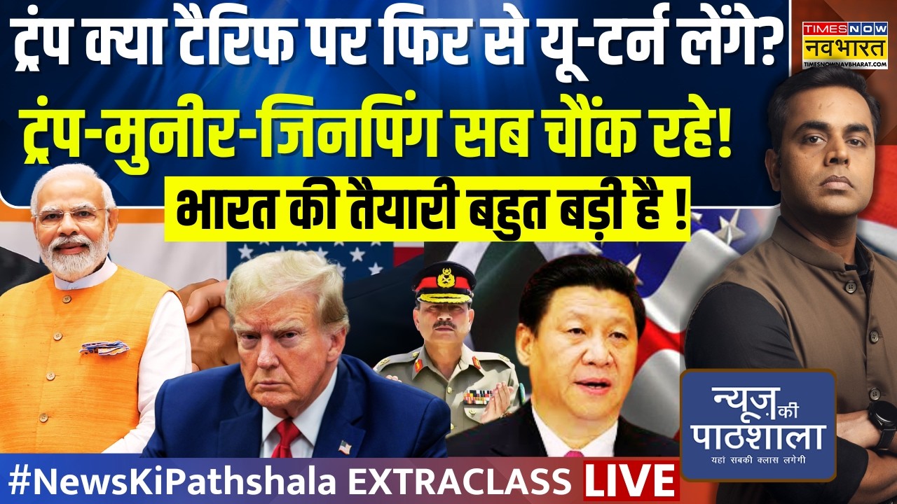 News Ki Pathshala Live : भारत की तैयारी बहुत बड़ी है! | Sushant Sinha | PM Modi | Trump | Xi Jinping