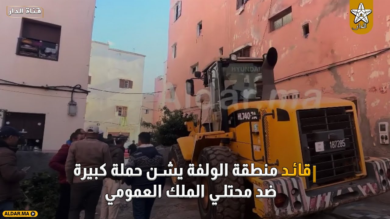 قائد منطقة الولفة يشن حملة كبيرة ضد محتلي الملك العمومي