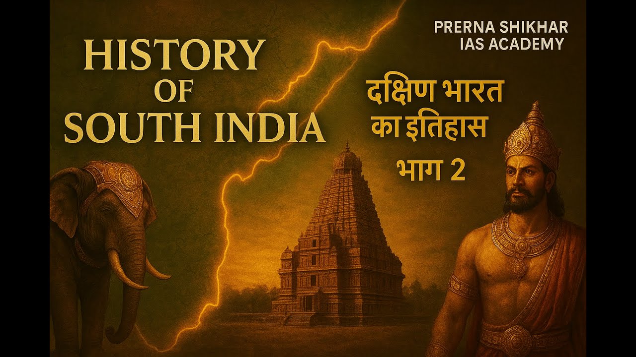 दक्षिण भारत का इतिहास || SOUTH INDIAN HISTORY || CLASS 2
