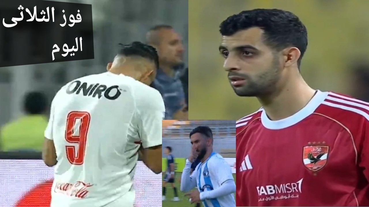 الدورى يشتعل