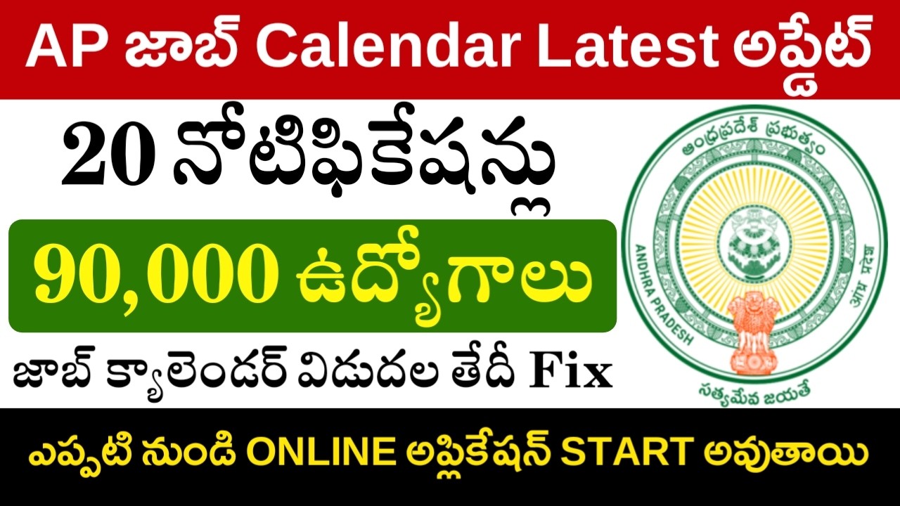 Andhra Pradesh Job Calendar 2026 || AP Job Calendar Release date fixed || APPSC Notifications