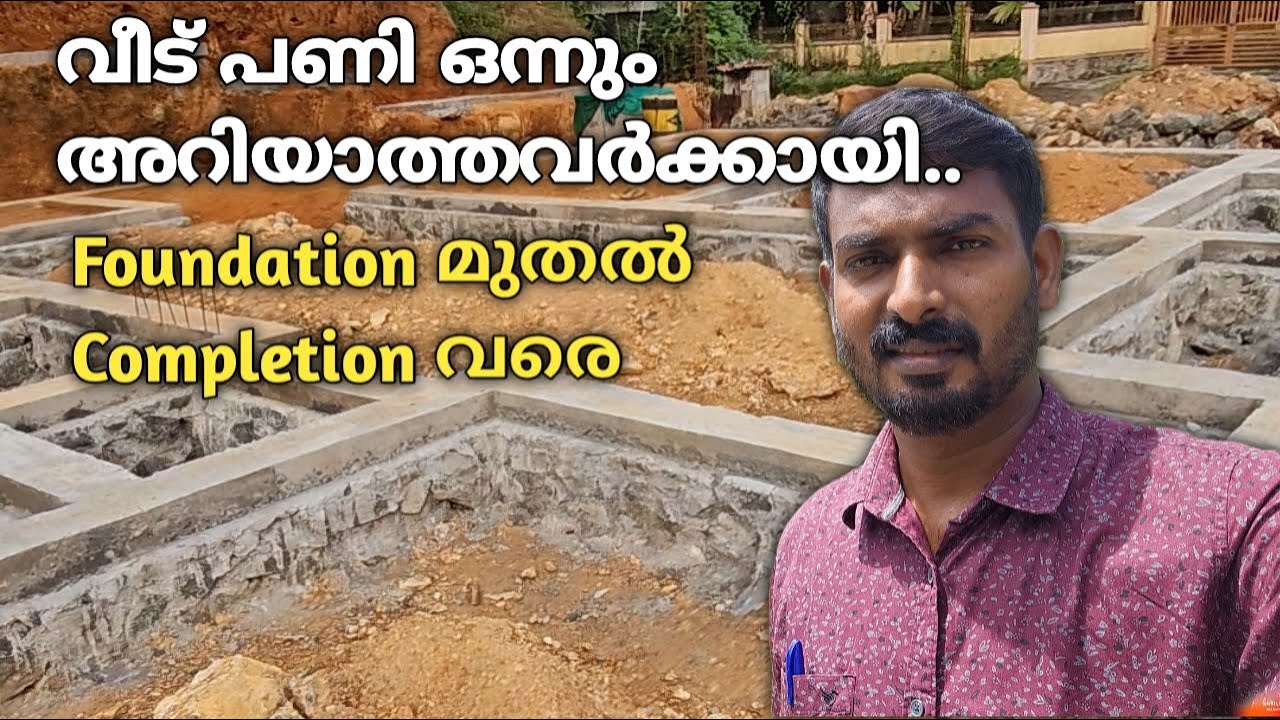 വീടുപണി | ഒന്നും അറിയാത്തവർക്കായി തുടക്കം മുതൽ അവസാനം വരെ | Home construction tips
