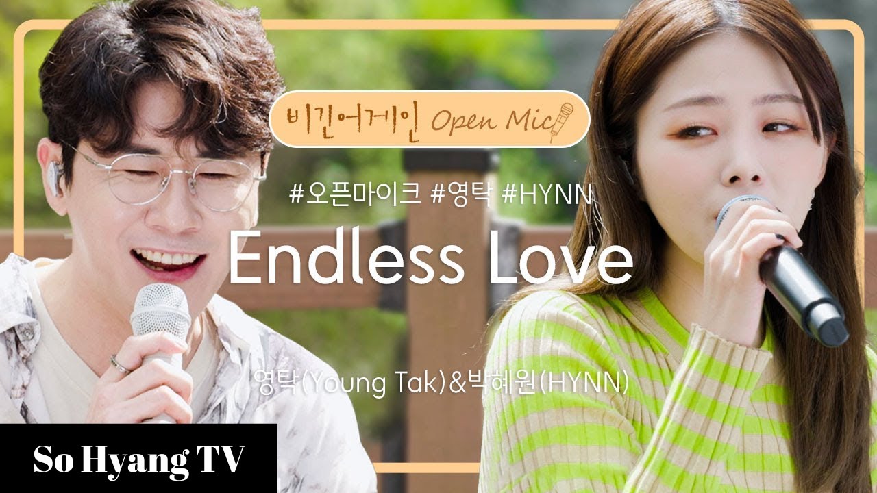 Hynn (박혜원) & Young Tak (영탁) - Endless Love | Begin Again Open Mic (비긴어게인 오픈마이크)