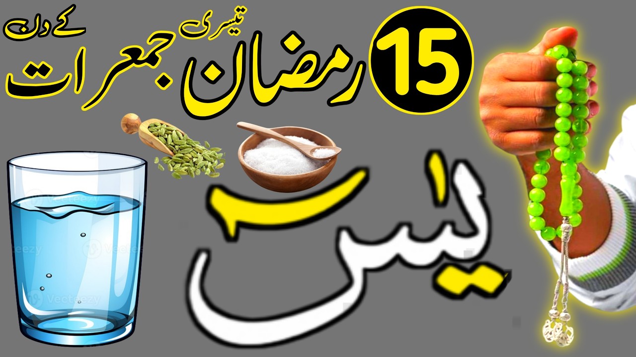Aaj 15th Ramzan Tesre JUMERAAT ke Din 1 Muthi Chawal Par Yaseen Ka Wazifa | Wazaif For Success