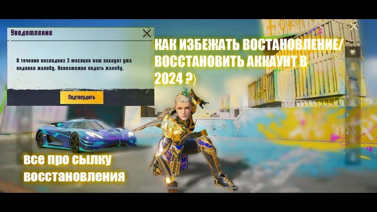 🤯КАК ВОССТАНОВИТЬ АККАУНТ В PUBG MOBILE 2025?КАК ОБЕЗОПАСИТЬ АККАУНТ , все про сылку!