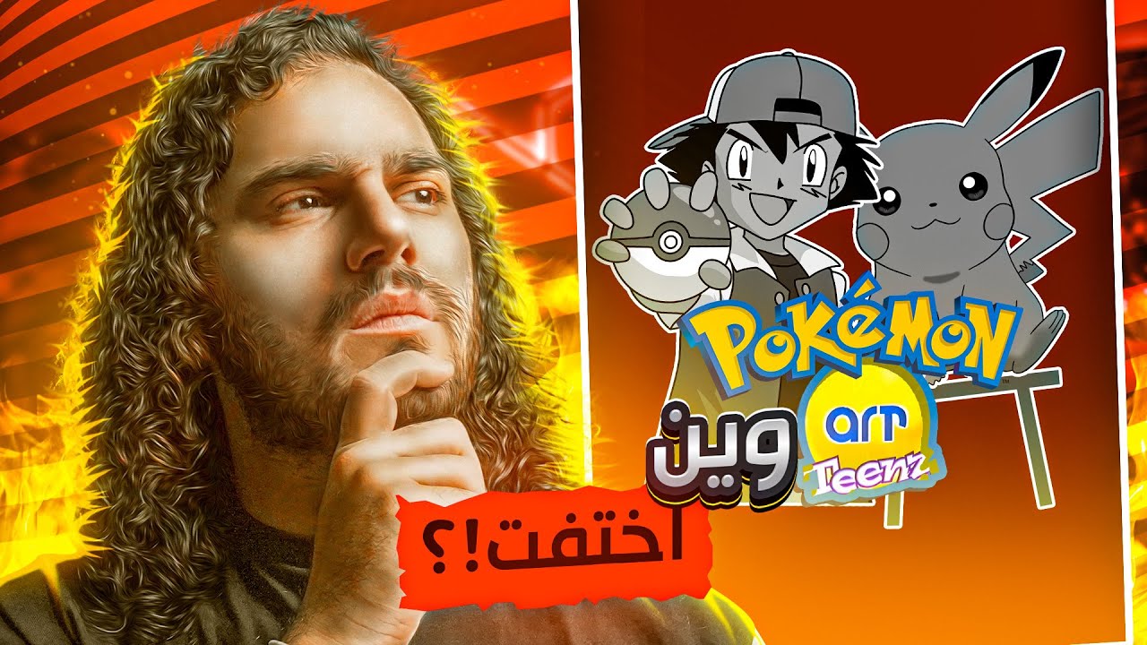 من افضل سبستون او قناة أرتينز ؟ ✨