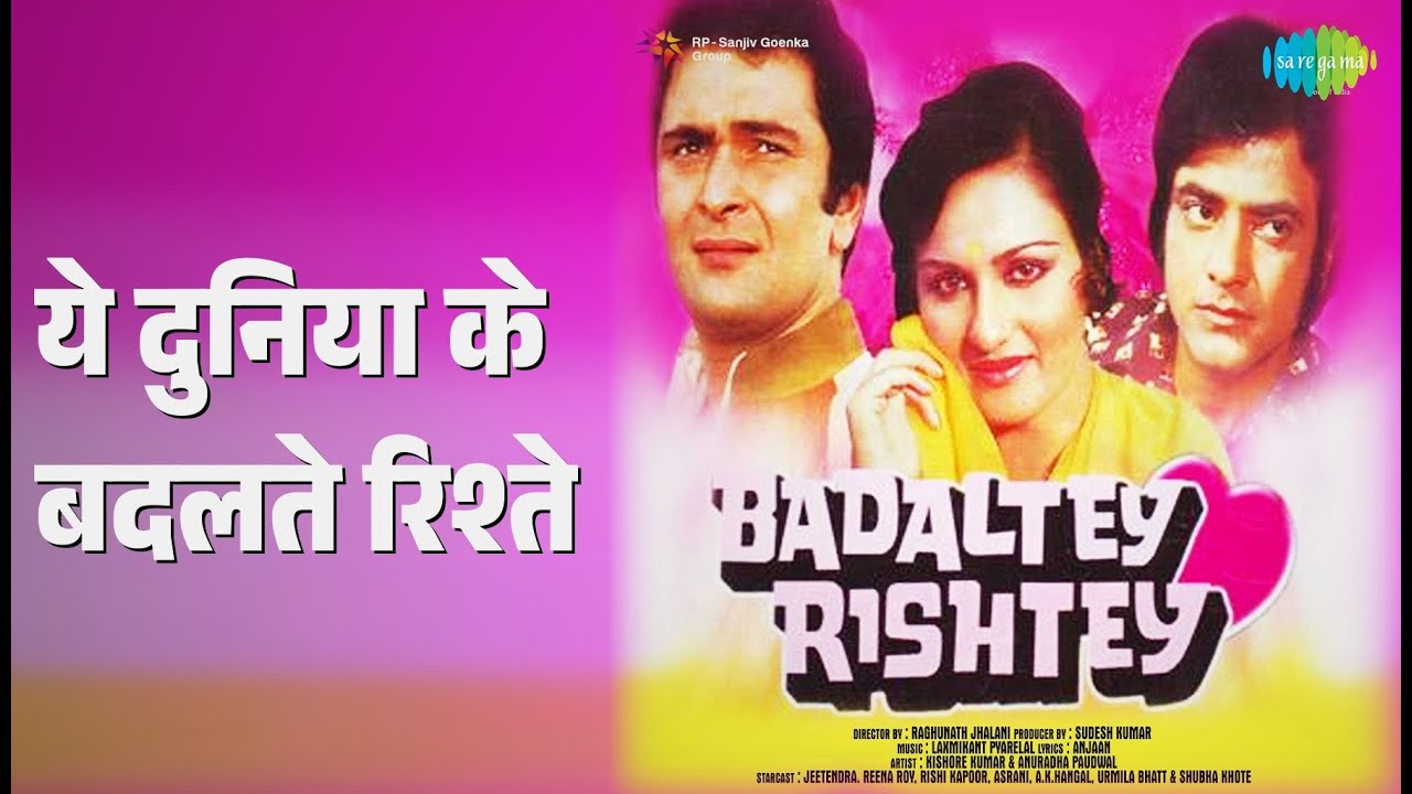 ये दुनिया के बदलते रिश्ते | Badaltey Rishtey | Kishore Kumar | Mohammed Rafi