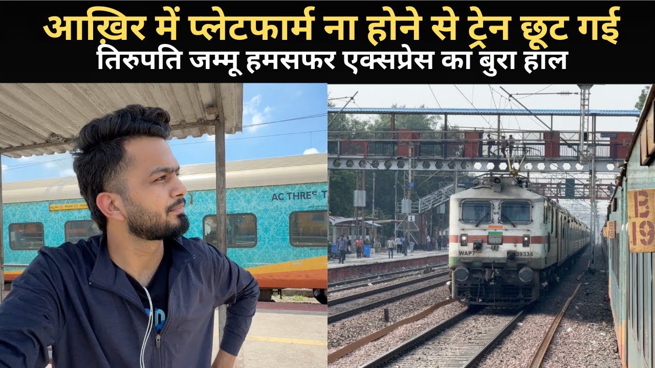 *itna bura hoga socha na tha* Journey In Tirupati Jammu Humsafar Express  | Worst Experience 
