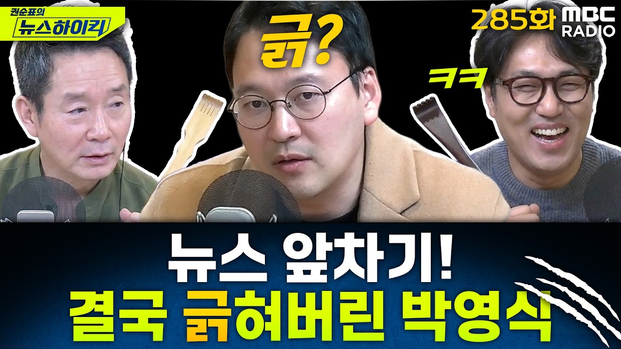 뉴스 앞차기 ep.285-