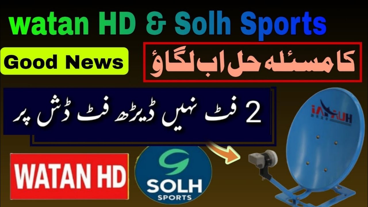 Big News Watan HD & Solh Sports 2 Feet  se bhi Chhoti dish per chal gaya 