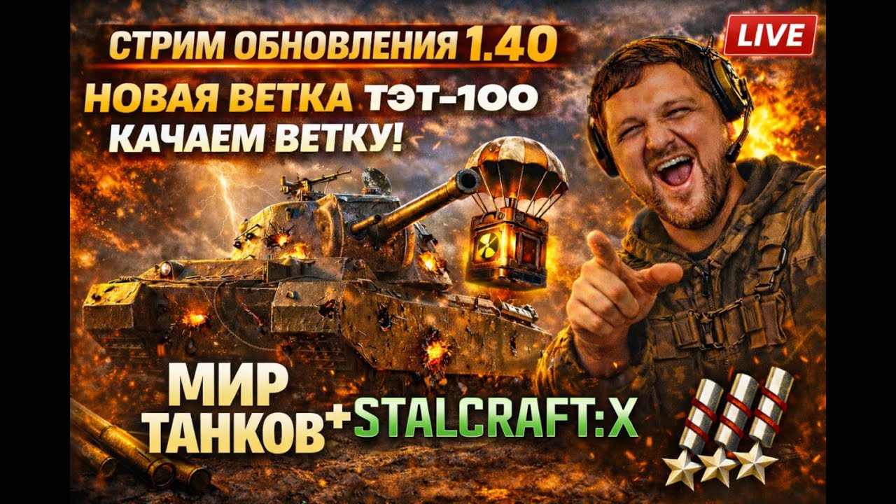 #shorts 🔴 СТРИМ ОБНОВЛЕНИЯ 1.40 🔥 КАЧАЮ НОВУЮ ВЕТКУ ТЭТ-100 + STALCRAFT X