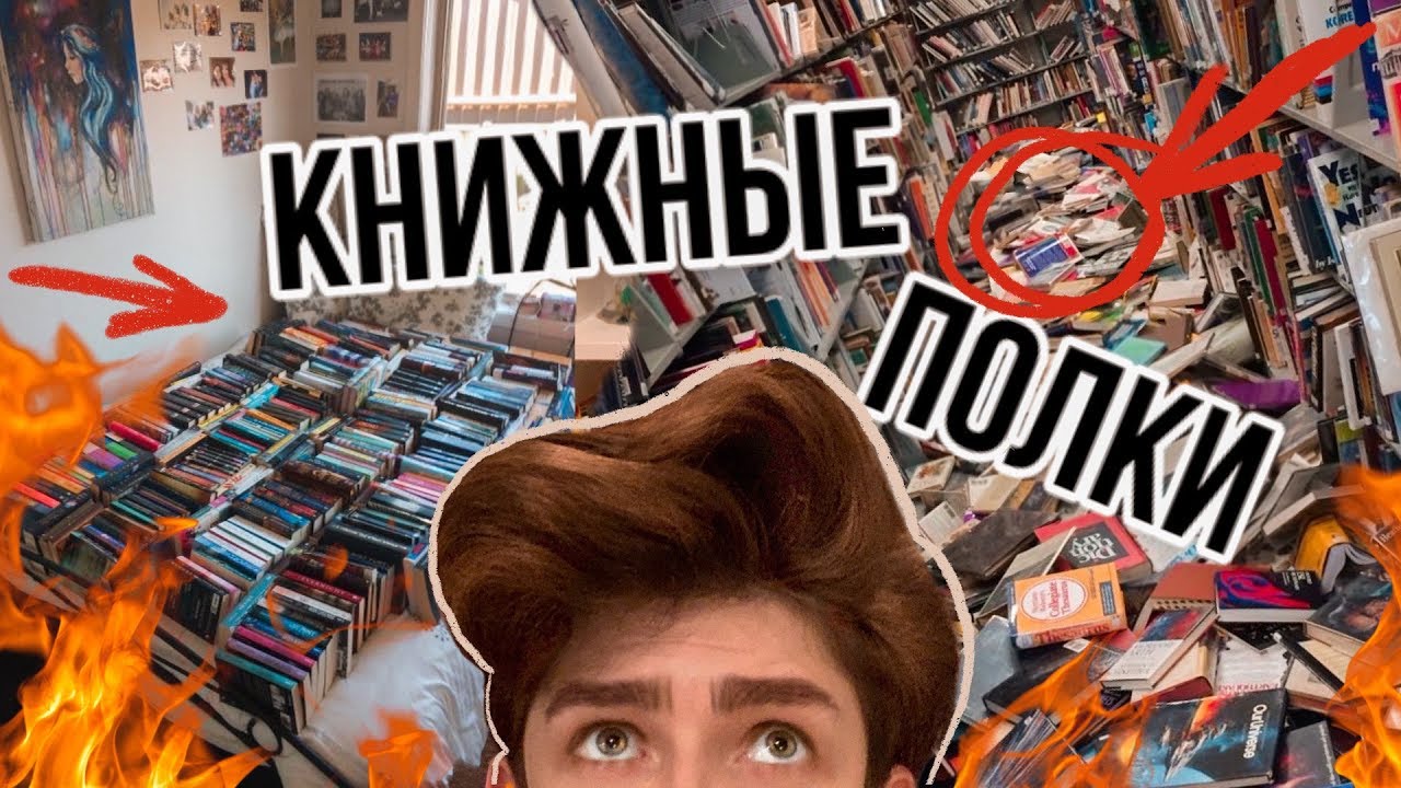 Ваши Книжные полки! МОРЕ РЕДКИХ книг!!