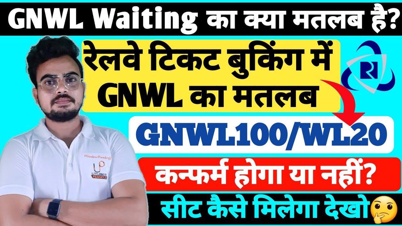 gnwl ticket confirmation chances | gnwl ka matlab kya hota hai | GNWL/WL का क्या मतलब है?