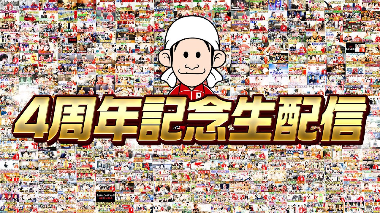 【祝4周年生配信】カジサック家トンりお家ツネ家とチームカジサックでBBQ生配信！！