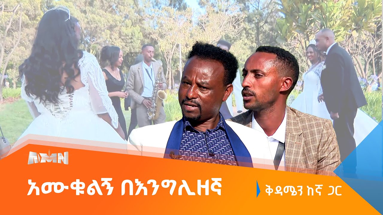 ዶላር በሰአት አስቦ ሸለመኝ