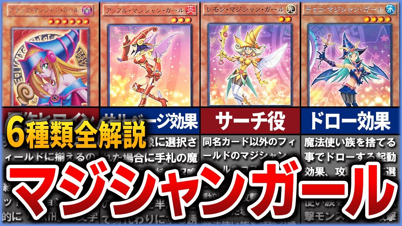 【遊戯王】アイドル集団 「マジシャンガール」カード全解説 【ゆっくり解説】#遊戯王ocg #遊戯王 #yugioh
