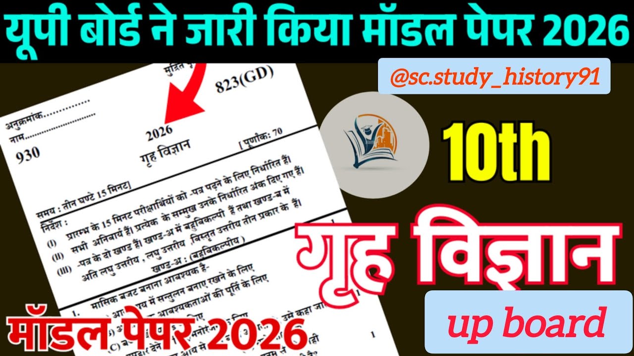 मिल गया 10th गृह विज्ञान 2026 पेपर // Class 10th Home Science Model Paper Solution 2026 up board