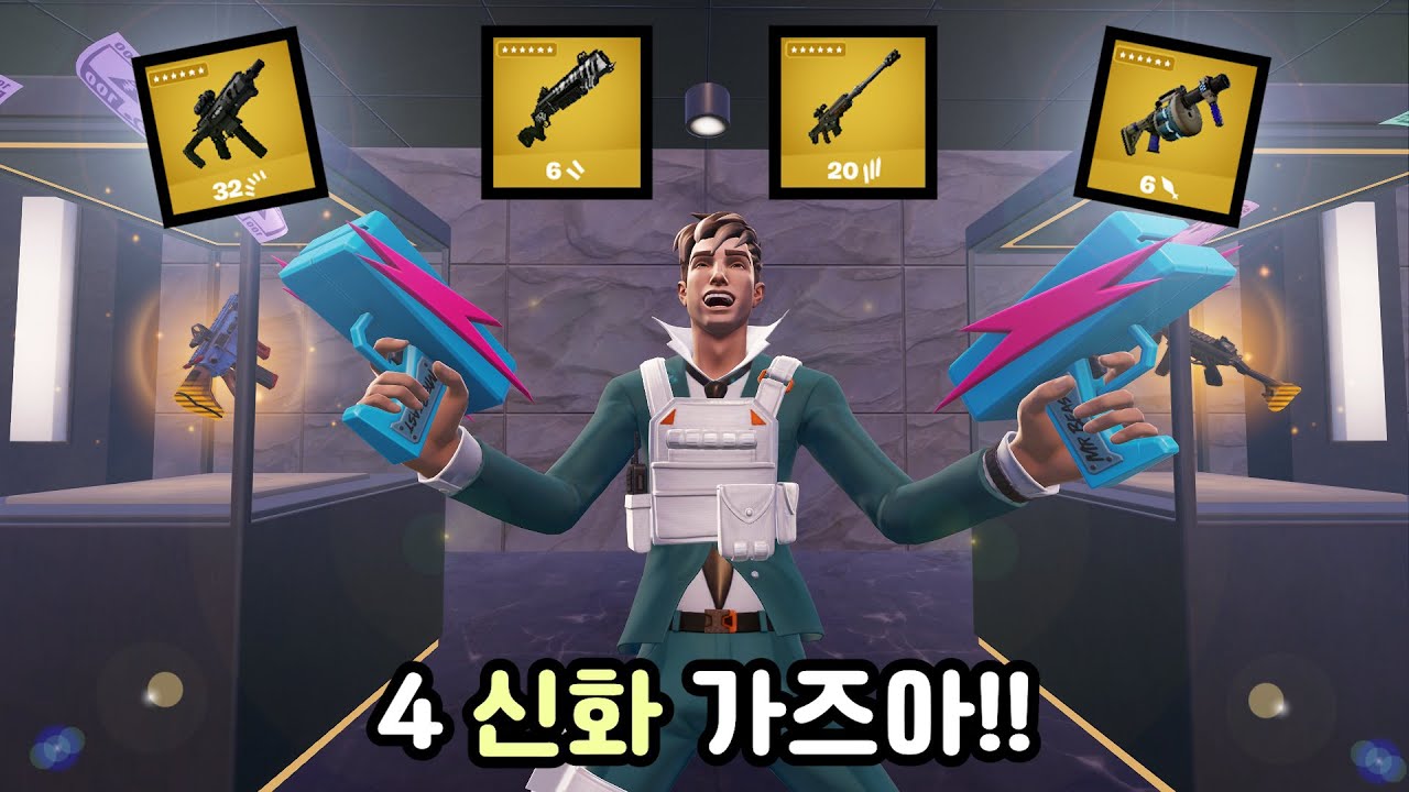 설마 아직도 신화 무기를 안 쓰는 유저가 있다고??