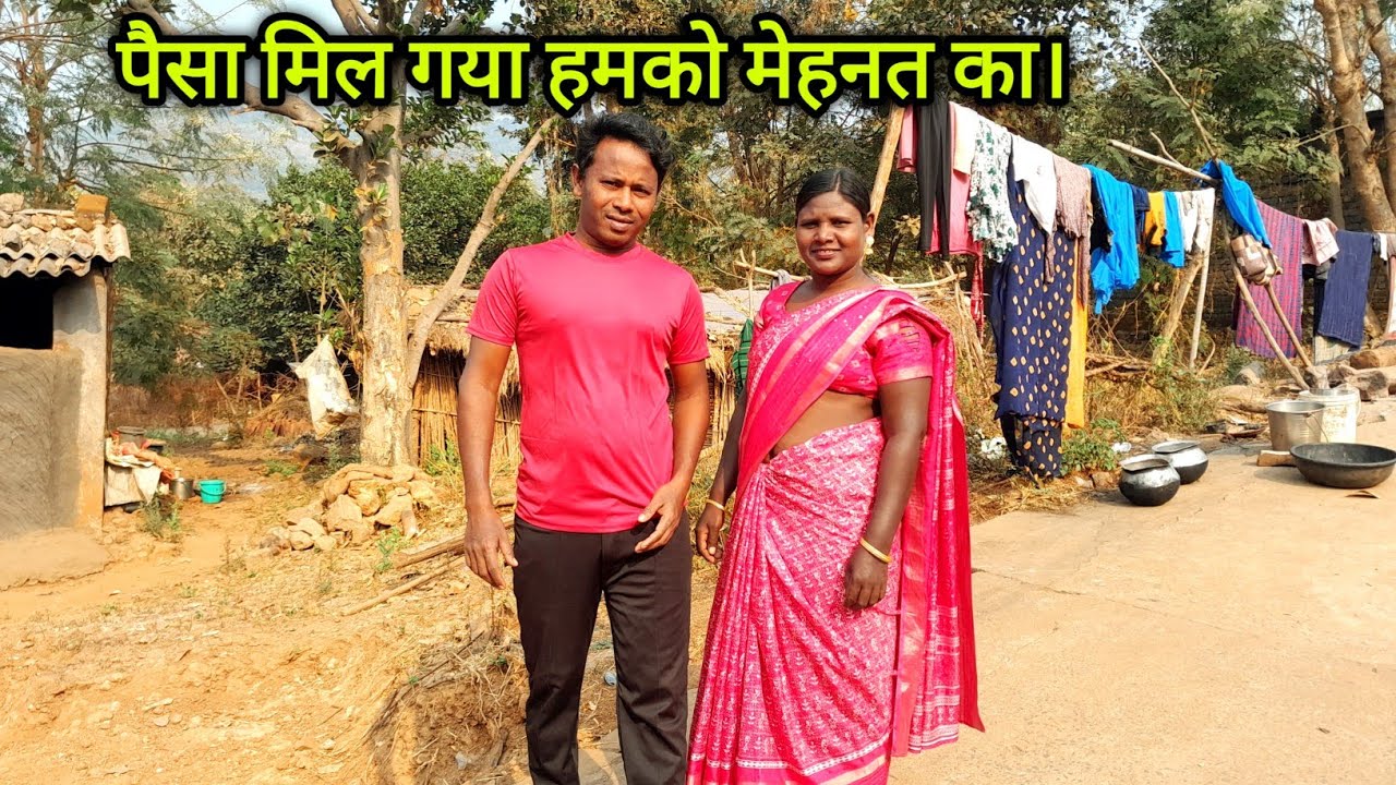 पैसा मिल गया हमको मेहनत का।