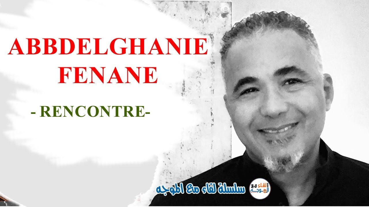 Une soirée poétique gracieuse avec le poète Abdelghani Fennane