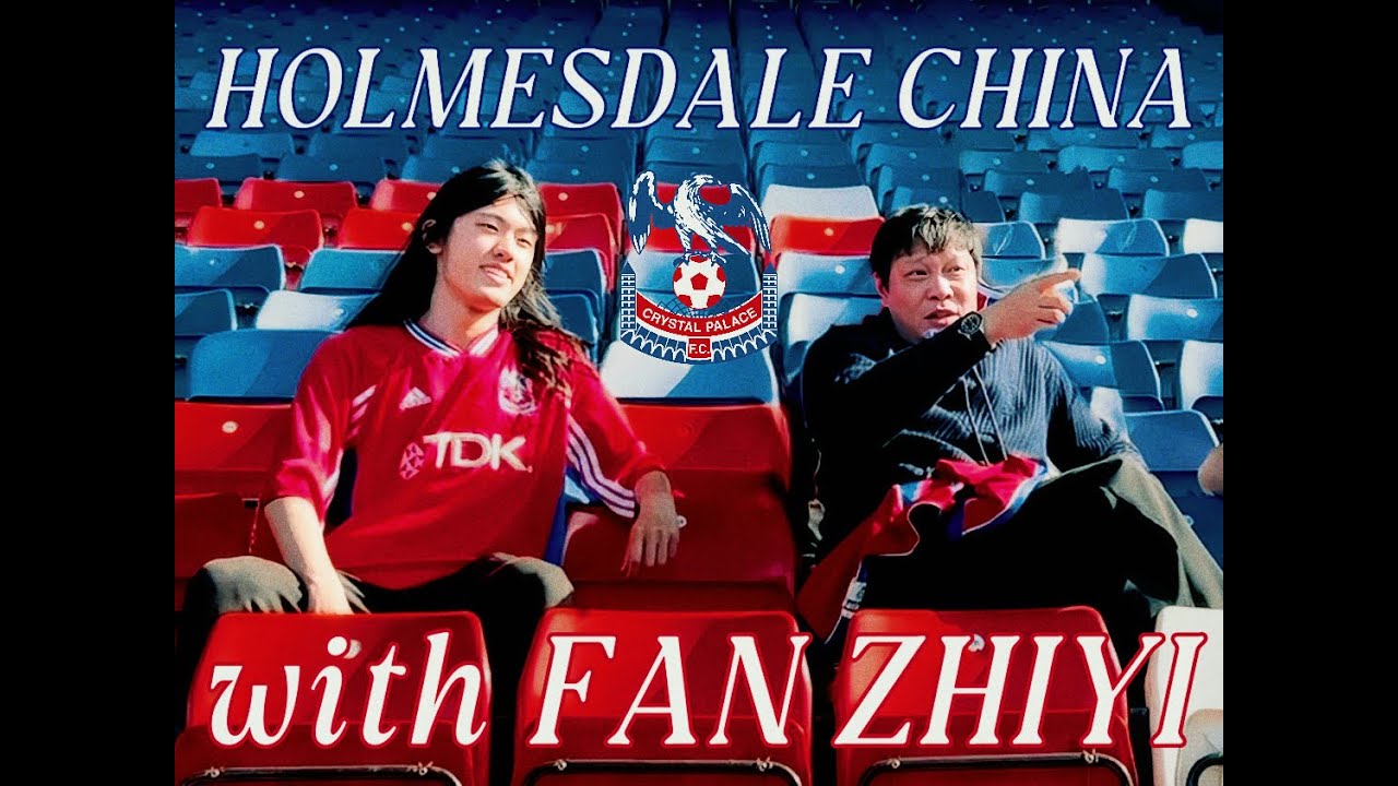 Holmesdale China with Crystal Palace Cult Hero Fan Zhiyi｜水晶宫中国球迷会与范志毅的历史性会晤