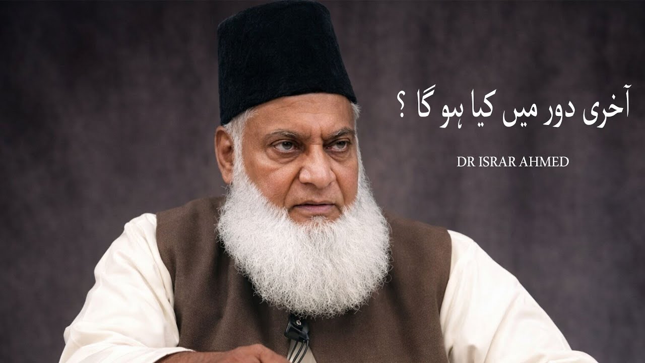 What happen at the day of judgementl DR ISRAR AHMED