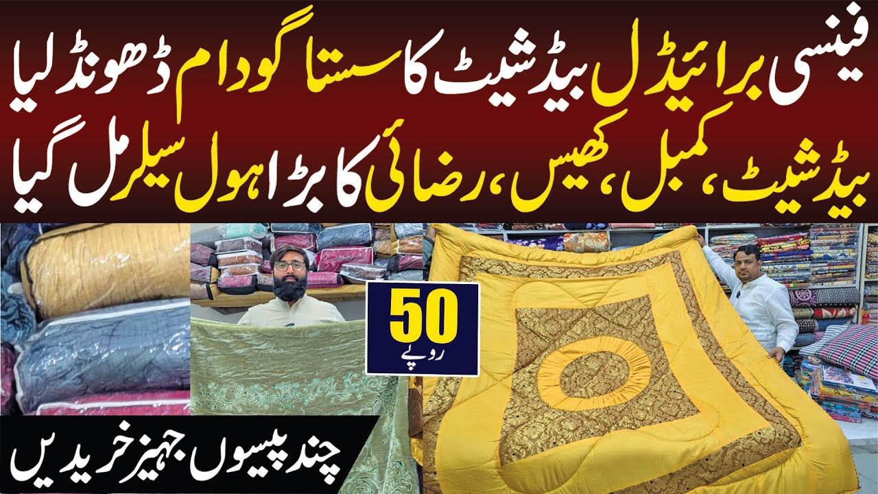 Buy Export quality Bed Sheet in just 50 Rs.|Branded bed sheet wholesale market in Faisalabad | free