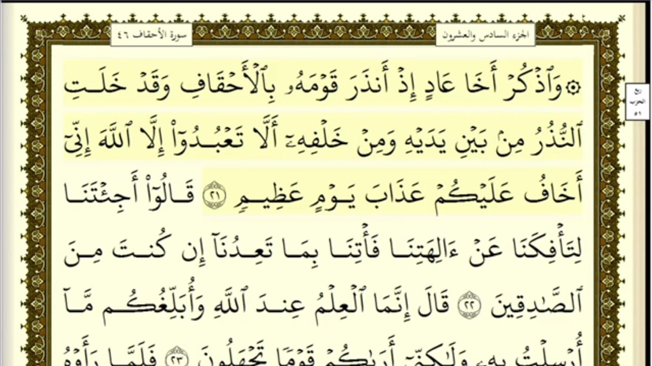 تكرار الوجه الرابع من سورة الأحقاف كل آية ٣مرات للشيخ فارس