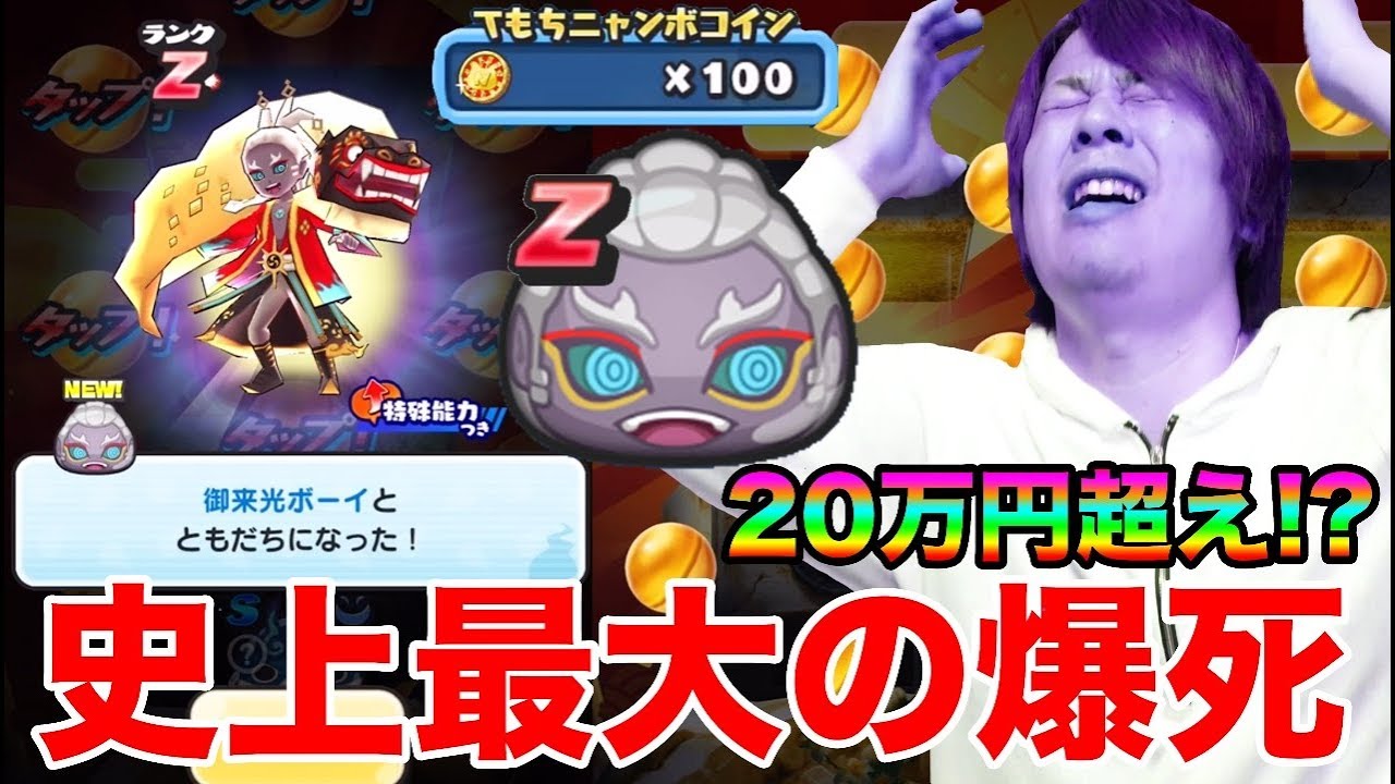 ぷにぷに【悲劇】クリスマスに全国１位の爆死ガシャ!!御来光ボーイ出るまでニャンボガシャ【妖怪ウォッチぷにぷに】妖怪学園Y映画連動イベントYo-kai Watch part817とーまゲーム