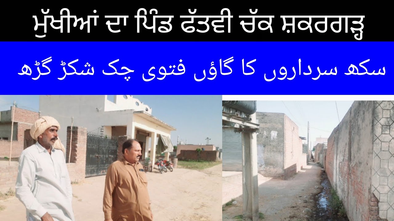shakargarh The Pind Da Jila Gurdaspur C partition to pahle