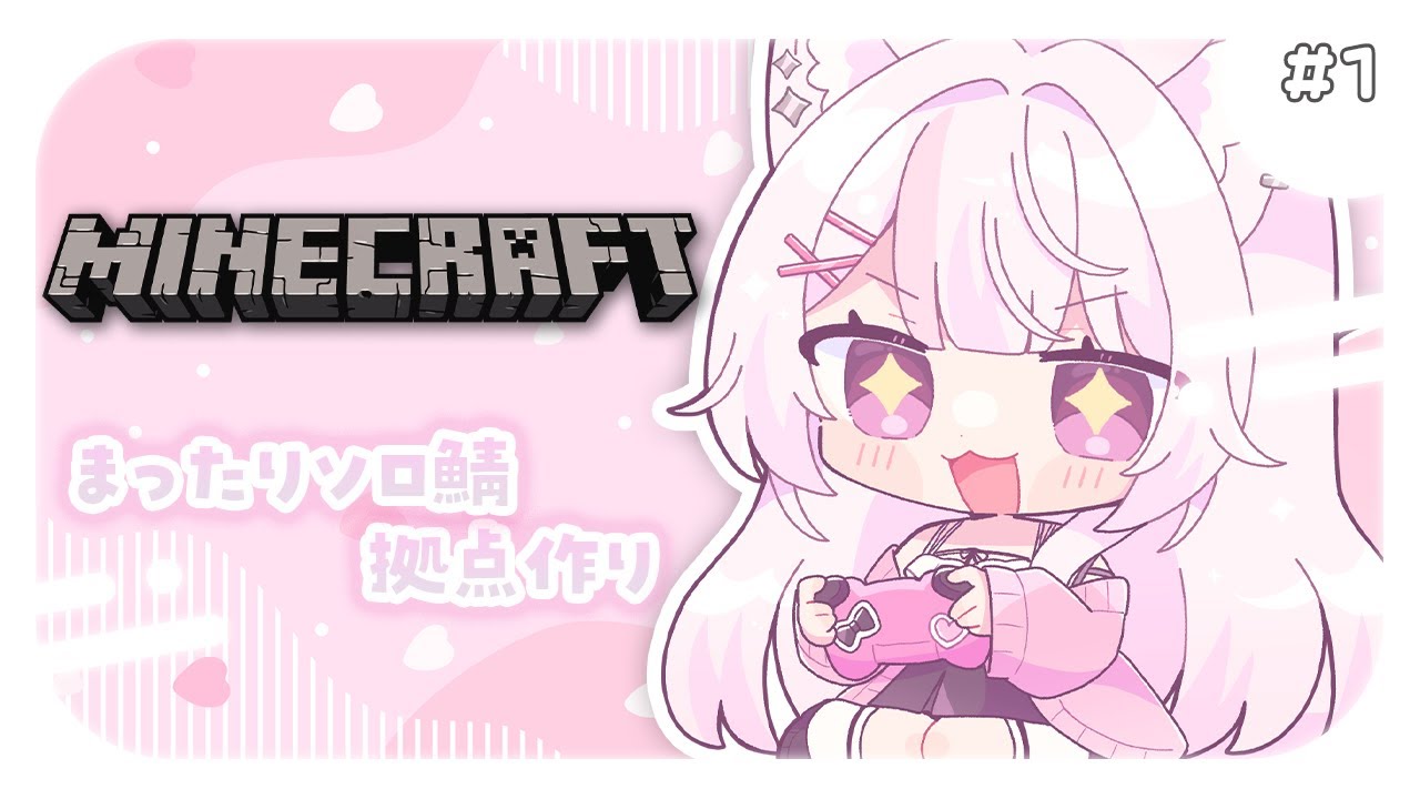 〖 Minecraft 〗まったりソロ鯖始動.ᐟ.ᐟ久々のマイクラ楽しみます⛏️💎〖 #狐酔ゆら / #新人VTuber 〗
