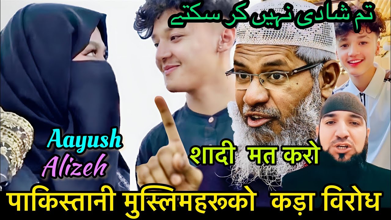 कुनै हालतमा बिहे हुन्न,पाकिस्तानीहरूको कड़ा विरोध ! Aayush Singh Thakuri & 
