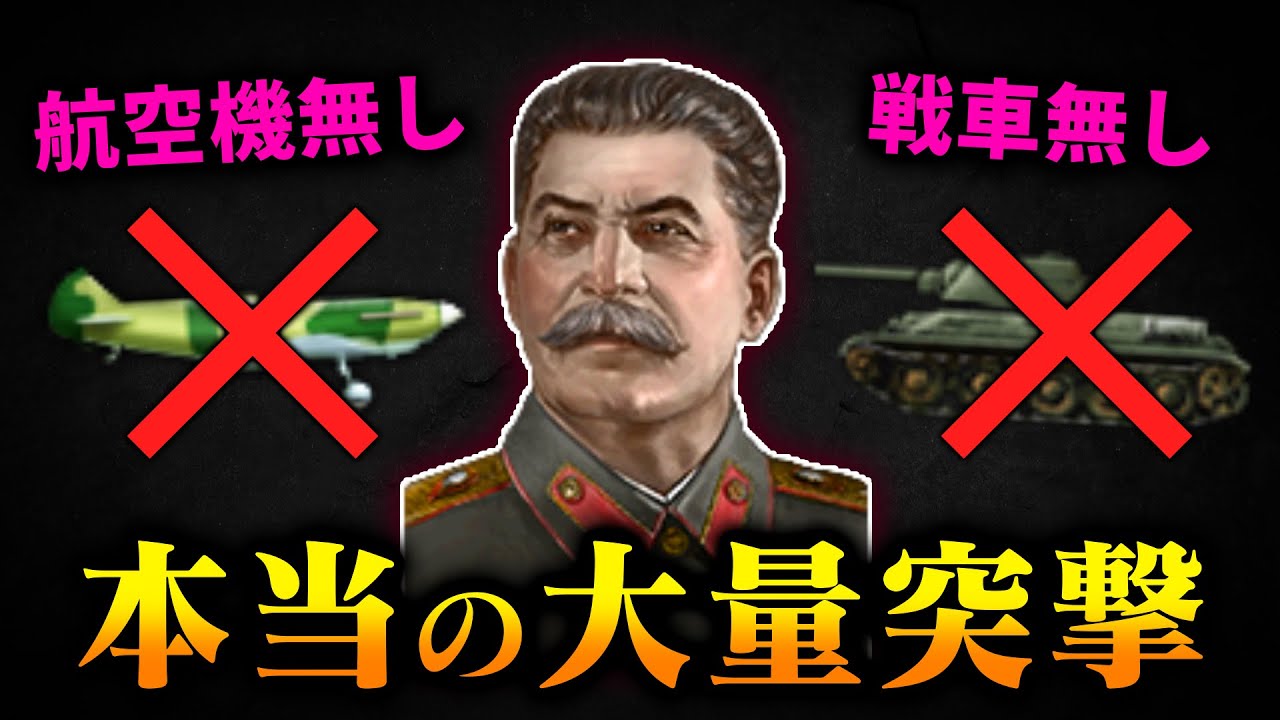 【HoI4】縛りソ連で最大強化した枢軸と究極の戦争してみた【ゆっくり実況】