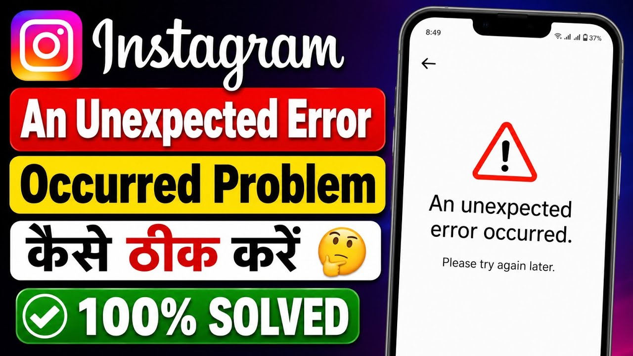 an unexpected error occurred instagram | instagram an unexpected error occurred