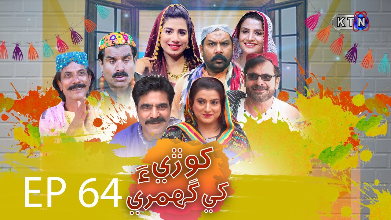 Khori Khay Ghumri Episode 64 | Comedy Drama Serial | on KTN Entertainment