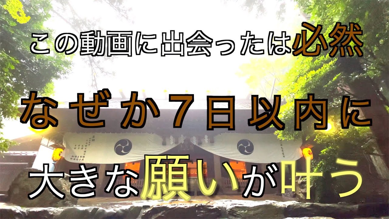 【椿大神社】この動画に導かれたとき７日以内に人生がガラッと変わる※「導きの神さま」猿田彦大神本宮⛩Tsubaki Grand Shrine