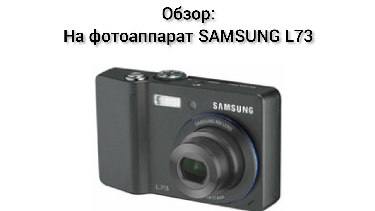 Обзор на фотоаппарат 