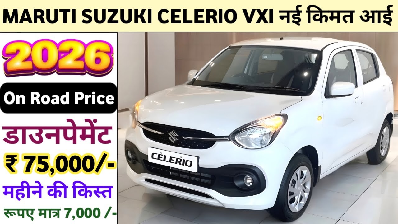 Maruti Suzuki Celerio VXi Price 2025 | On Road Price | Discount Offer | GST 2.0 | EMI & Finance