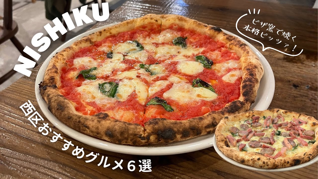 札幌西区グルメ６選｜おすすめ美味しいもの大集合🎈これ一本でジャンル制覇🎊ピッツァ、お蕎麦、ナンカレー、焼肉、ラーメン、中華🫶🏻｜vlog｜kuilog